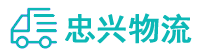 中山到大名县物流公司